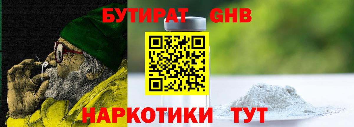 Бутират жидкий экстази  Вход с VPN  Великий Новгород 