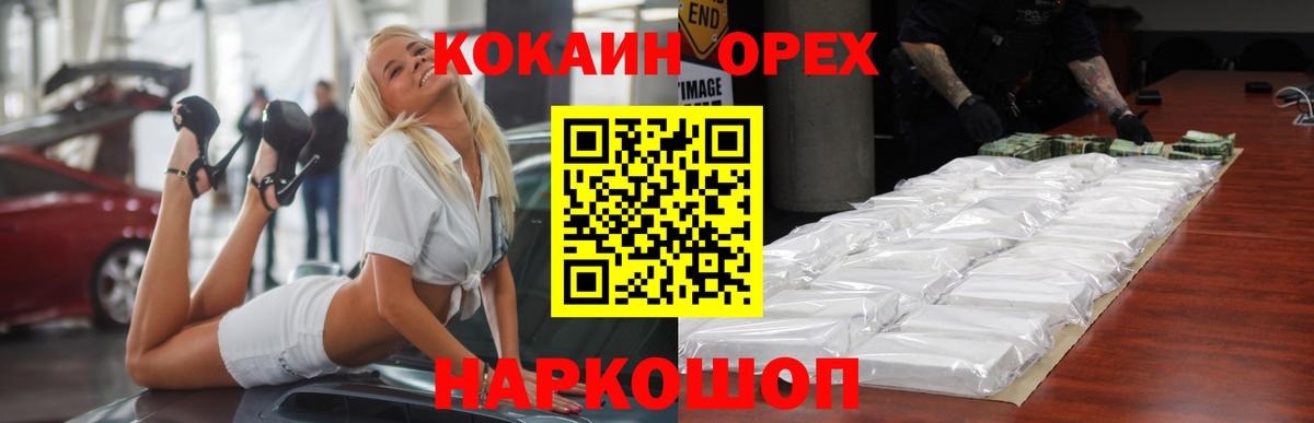 КОКАИН 99%  Вход с VPN  COCAIN  Великий Новгород 