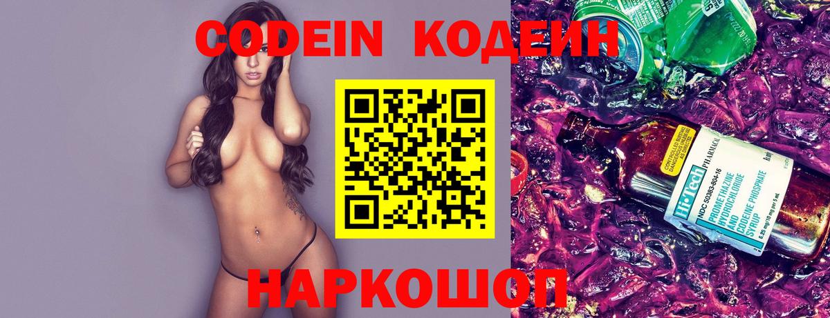 Кодеин напиток Lean (лин)  наркошоп  Великий Новгород  Вход с VPN 