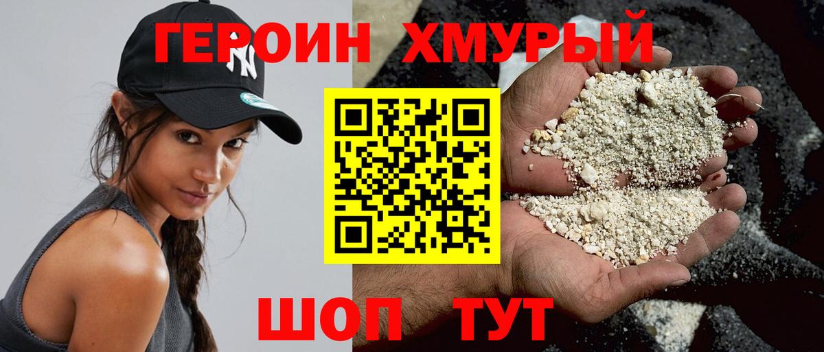 ГЕРОИН герыч Великий Новгород