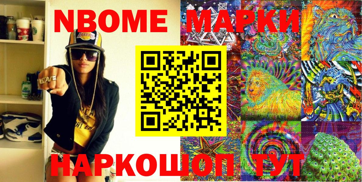 Марки N-bome  Вход с VPN  Великий Новгород  Марки N-bome 1,8мг 